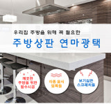 하이글 주방 상판 순수 연마 광택 인조대리석 싱크대광택 기스 얼룩 제거 : 하이글나노코팅