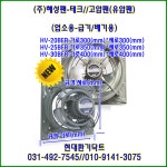 환풍기//(주)혜성팬테크//고압팬//유압팬//HV-20BFR(가로300세로300날개200파이) ~HV-30BFR(가로400세로400날개300//급기배기겸용... 