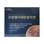 로얄젤리태반콜라겐 30병 (구 플라센타콜라겐골드) [약국정품/최신입고] : 스마트건강팜