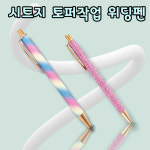 [당일출고]위딩펜 시트지 기포 잔여물제거 토퍼도구 레터링풍선작업 : 맘스블라썸파티