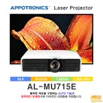  MV특가  아포트로닉스 AL-MU715E DLP빔프로젝터 7000안시 WUXGA : 미디어빌리지