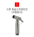 철물마켓 투인원 욕실스프레이건 욕실 청소건 변기샤워기 화장실 베란다 샤워 헤드 화이트 : 철물마켓