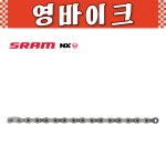 스램 PC-NX 이글 체인 12단 126링크 파워락포함 : 영바이크