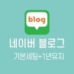 네이버 블로그 기본세팅+1년유지 : K-Quilt