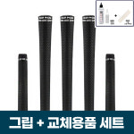 골프프라이드 투어벨벳 360 블랙 [솔테] 골프그립 남성용 DIY교체 : 치리샷