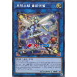 유희왕 한글판 트릭스터홀리엔젤 (DP29-KR048) Normal 노멀 : K-TCG