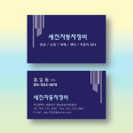 카센타명함 자동차정비명함 코팅블루명함 500매 제작 양면 : 명함에디션