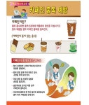 포스터-카페인 중독 예방 : 힐링샘