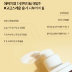 에이지셀 타임 액티브 에멜전 : 피누스스토어 보아