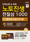 (1개월분) 전칠삼 노토진생 1000mg 삼칠삼 30포 : 조은영양팜
