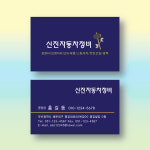 카센타명함 자동차정비명함 코팅블루명함 500매 제작 양면 : 명함에디션