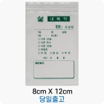 지퍼봉투 기성(약국 병의원)(가로8cm세로12cm) : 봉플