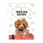 강아지 백과 사전 애견 집사 업무일지 사전 : 이쁘고 멋진건 나누기