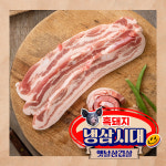 [제주직송] 공육사 제주흑돼지 냉동삼겹살 옛날삼겹살 500g+500g : 공육사X064