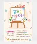 미술학원 전단지(0054) 단면 A4 20장 : 디자인쓰담
