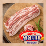 [제주직송] 공육사 제주백돼지 냉동삼겹살 옛날삼겹살 500g+500g : 공육사X064