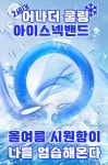 어나더쿨링 아이스 넥밴드 2세대 아이스링 넥쿨러 쿨 스카프 개별 박스포장 : 천안사는 늦둥이 맘