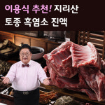 [공식] 지리산 토종 흑염소 진액 70ml x 30포 TV 홈쇼핑 정품 : 한솔라이프