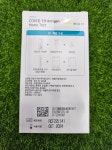 웰스바이오 코로나 자가진단1키트 : 100세건강약사몰