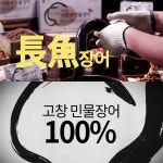 [공식] 더 힘센 민물장어 1세트(30포) 국내산 장어즙 : 주식회사 한솔라이프