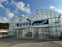 미친농부 고객 전용결재 : 에듀플랜트