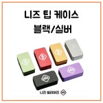 NIZ 팁 케이스 : 빌플렉스