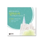 중앙성가 28집 성가곡집 CD : CGI shop