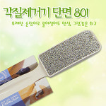 각질제거기 단면 801(G0585) : 칼백화점