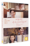 [DVD] 어쩌면 우린 헤어졌는지 모른다 [Someone You Loved] - 이동휘, 정은채 : 대영팬더