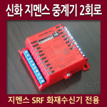 신화전자 지멘스 소방 중계기 2회로 FTB-2L : SH소방자재