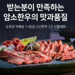 도축장직배송 1+등급 암소한우세트 채끝등심500g+생등심500g : 사단법인남도미향