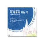 중앙성가 23집 성가곡집 CD : CGI shop