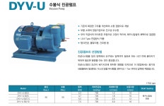 대영파워펌프 DYV-U 50/7.5 5.5kW 모터SET M/S 삼상 수봉식 진공펌프 : 주식회사 대영파워펌프