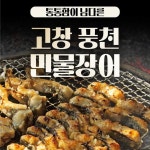 진심밥심 자포니카 민물장어 650g 보양식 양념장 생강채 포함 진공포장 건강선물 캠핑음식 : 진심밥심