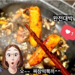 춘천 짱이닭최고닭 짜장 닭갈비(국내산, 냉장) 2인분 : 짱이닭최고닭