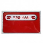 빌딩 로비 우편물 반송함 우편함 다세대주택 우체함 편지통 대문 : 무무대