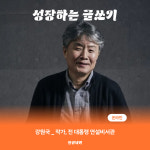 [온라인 줌] 강원국 : 성장하는 글쓰기  [교보회원 할인] : 두사람 출판사