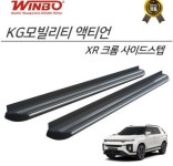 [대구] KG모빌리티 액티언 윈보(WINBO) 사이드스텝 : 제일카마스타