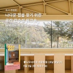 [독서 경험회] 나다운 집을 찾기 위한 공간 감수성 워크숍 in 피크닉 앳 더 나무사이로 : 파이퍼 Piper