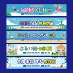 여름캠프 현수막 A타입 모임 월례회 하계 수련회 플랜카드 주문제작 교회 유치원 어린이집 : 디자인눈길