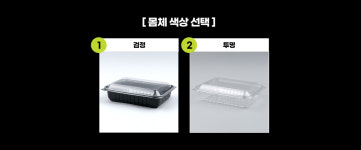 사각 샐러드용기 DL-237 투명 검정 정육포장 반찬용기 1box-400개세트 : 주식회사 선팩