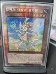 언덕과새싹의봄화정 (POTE-KR016) Prismatic Secret Rare 한글판 유희왕카드 : 듀얼위너