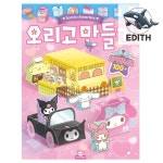 오리고 만들기 유아교구 초등여름방학캠프 종이 미술용지 그림책만들기 아이들이좋아하는 : 삼십사랑