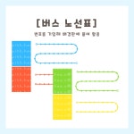 [히오랑] 버스 정류장 놀이 도안 교통기관 환경판 환경구성 유치원 어린이집 : 히오랑