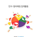요양원 프로그램 색깔맞추기 미술 놀이 노인 어르신 실버 유아 인지 발달 활동 미술 놀이 : 갈고리제이