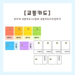 [히오랑] 버스 정류장 놀이 도안 교통기관 환경판 환경구성 유치원 어린이집 : 히오랑
