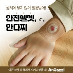 상처보호캡 안다찌 대, 중, 소 3개입 상처패치 상비약[선물용] : 안다찌