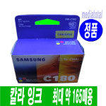 삼성 복합기 SL-J1660 SL-J1663 정품 칼라 잉크 카트리지 ink-C180 : 미디어토탈
