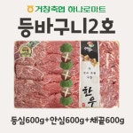 거창 한우 애우 선물세트 설명절선물(등바구니2호) : 거창축협 하나로마트