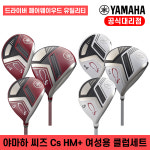 [오리엔트골프 정품] 야마하 씨즈 Cs HM+ 여성용 클럽세트 (드라이버+우드+유틸리티) : 렉스골프